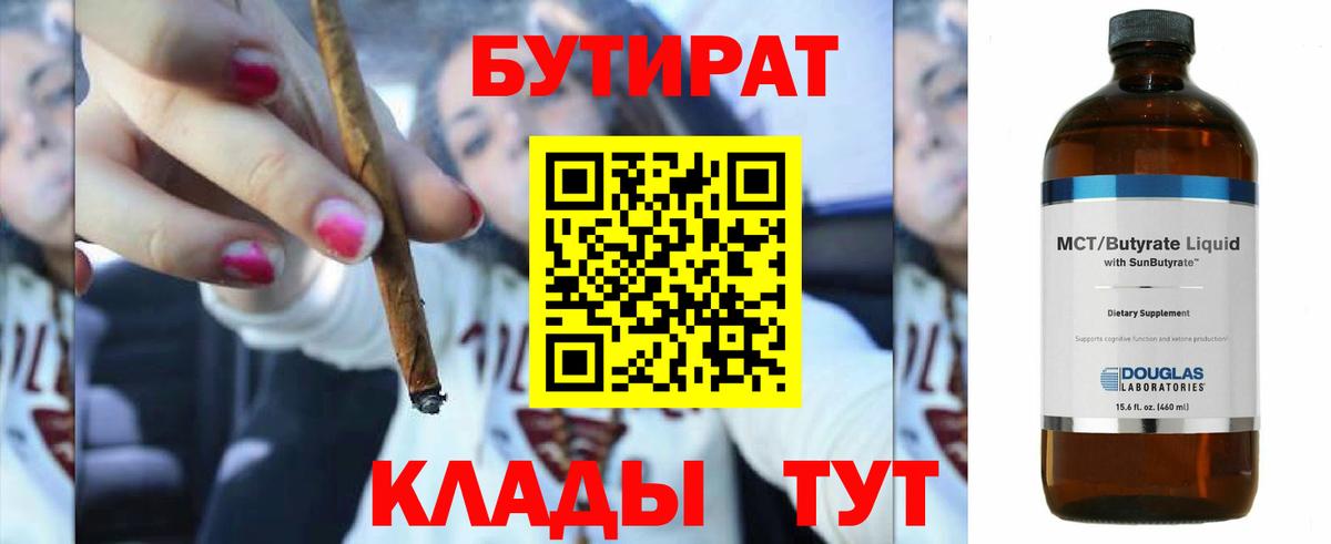 Тулун  БУТИРАТ  Вход с VPN  Бутират буратино 