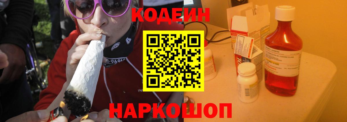 Тулун  Codein Purple Drank  Кодеиновый сироп Lean напиток Lean (лин)  Вход с VPN 