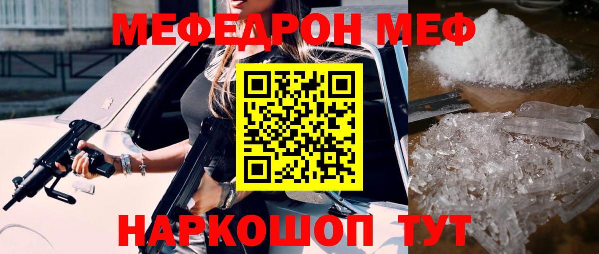 МЕФ мука  МЯУ-МЯУ  Мефедрон кристаллы  Тулун  закладка  Вход с VPN 