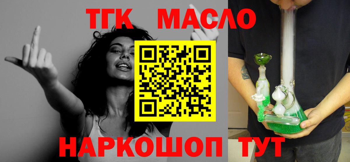 Дистиллят ТГК вейп с тгк  Вход с VPN  продажа наркотиков  Тулун  ТГК гашишное масло 